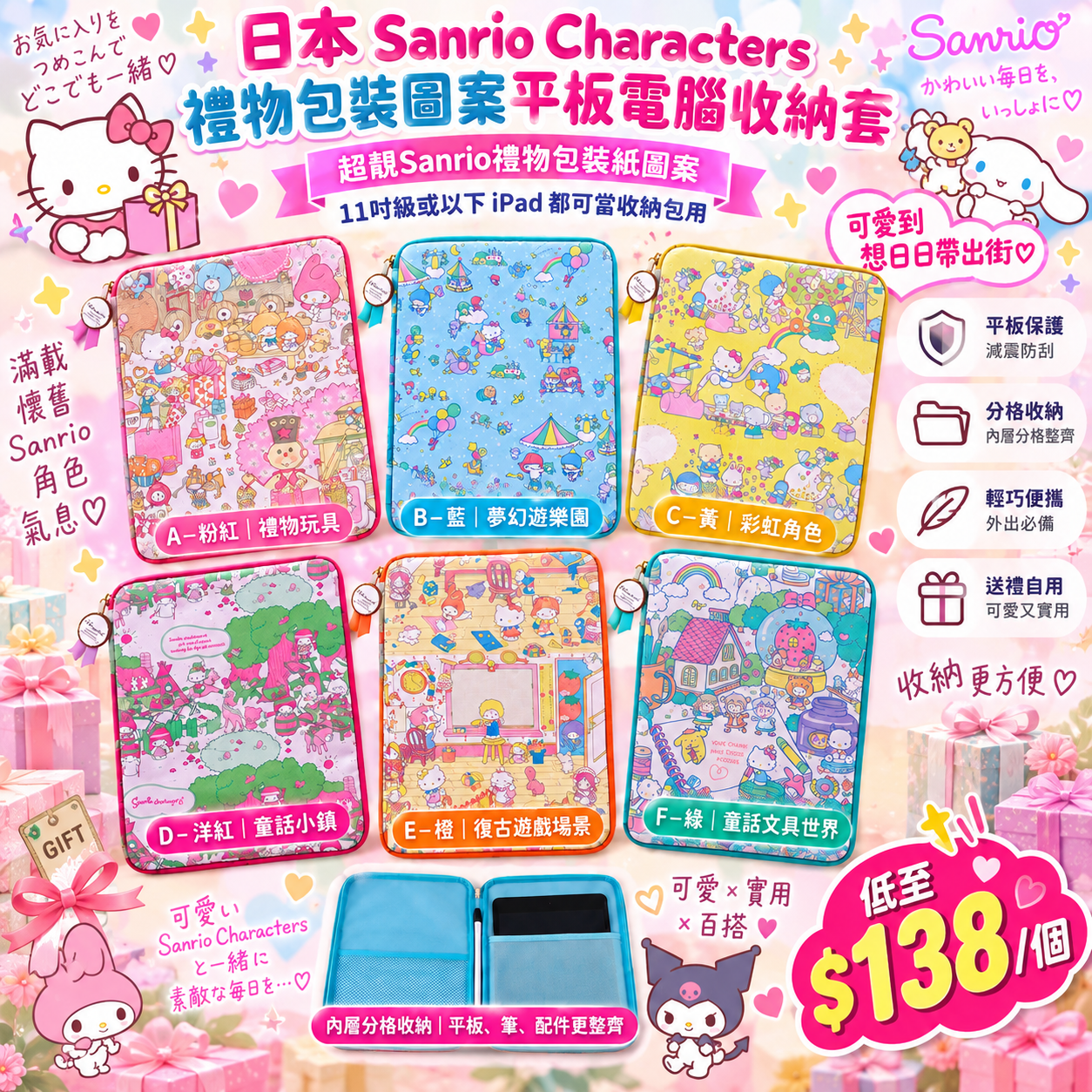 【UB10234】日本Sanrio Characters懷舊禮物包裝紙平板電腦套