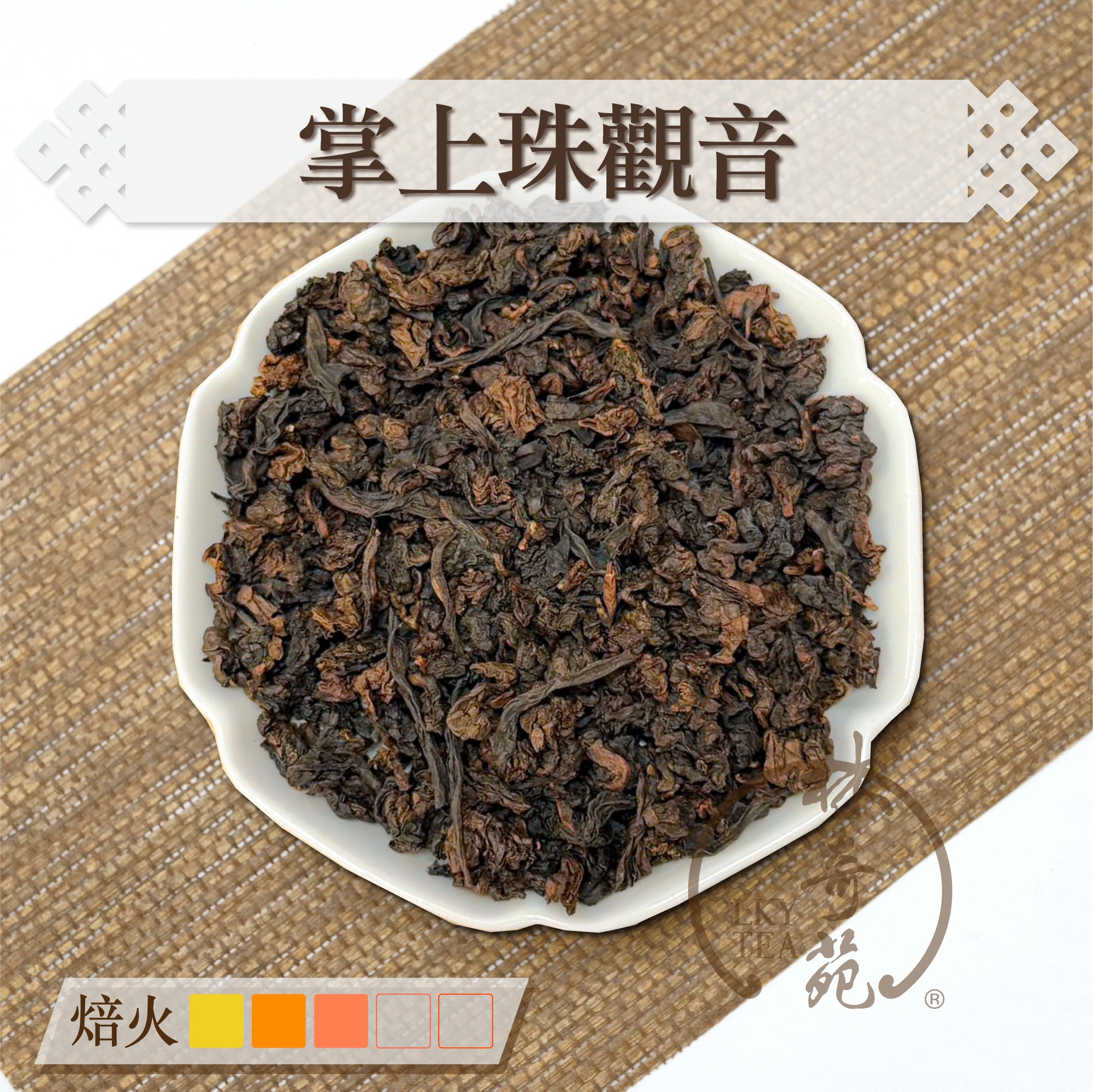 Palm Pearl Tieguanyin