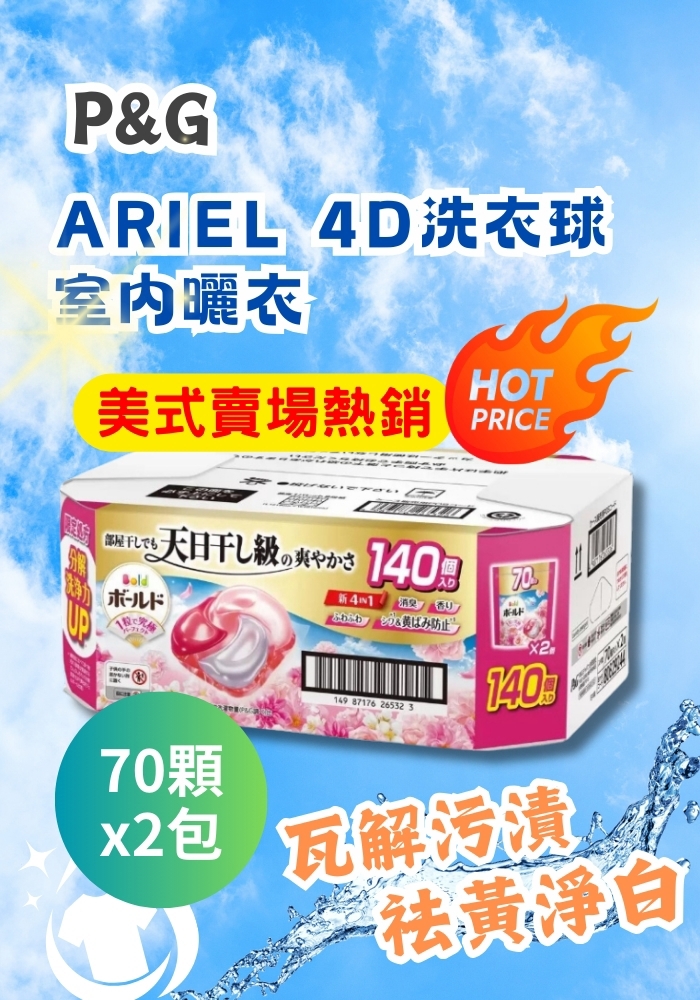 (團購)ARIEL 4D洗衣球補充包(廠商宅配寄送)