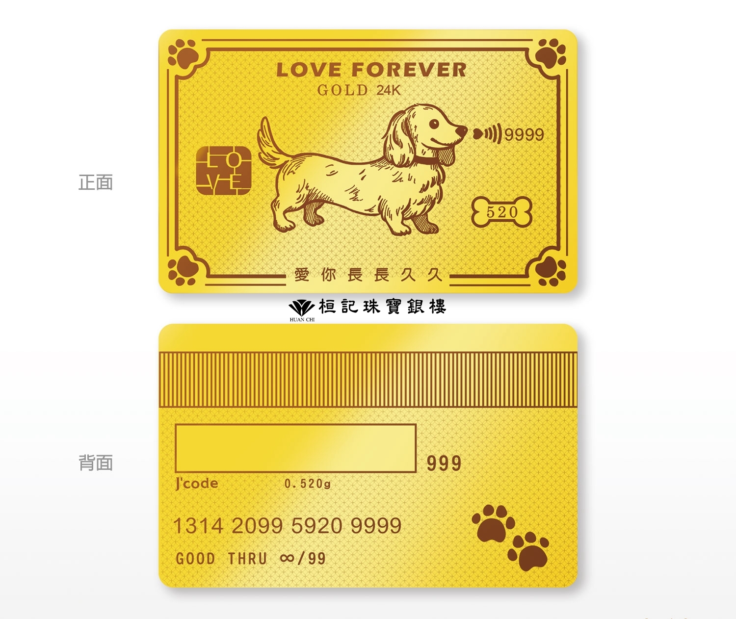 愛你腸久 黃金信用卡