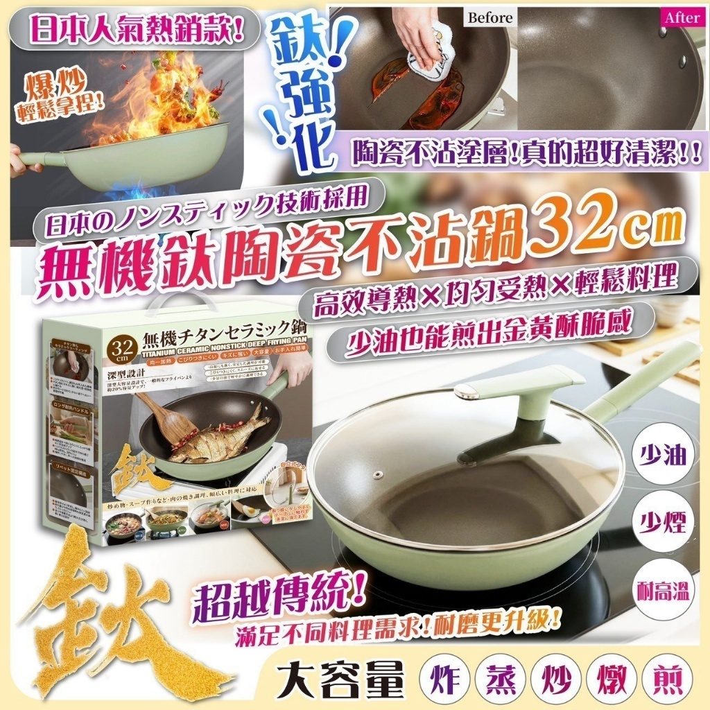 WSBB12753 料理界新寵兒！【無機鈦陶瓷不沾鍋】（11月中）
