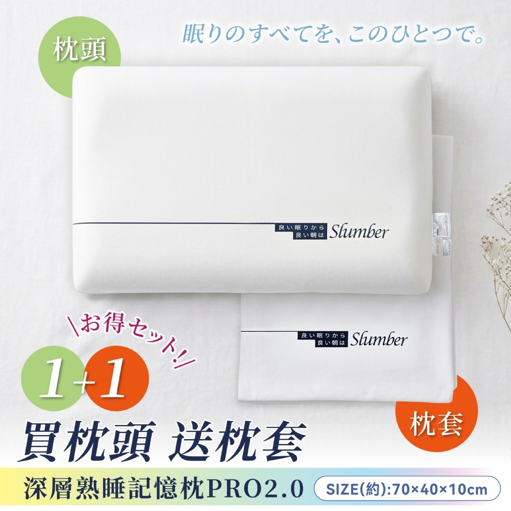 WSBB12756  人氣銷售冠軍【深層熟睡記憶枕 PRO2.0】 （11月底）