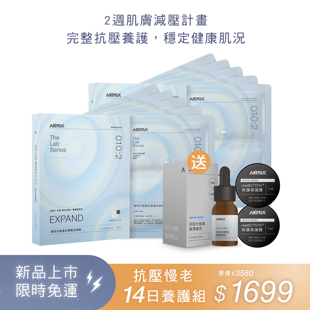AKIMIA 2週肌膚減壓計畫 提悅花椒進階抗壓養護組