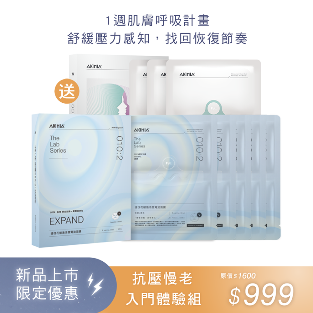 AKIMIA 1週肌膚呼吸計畫 提悅花椒入門體驗組