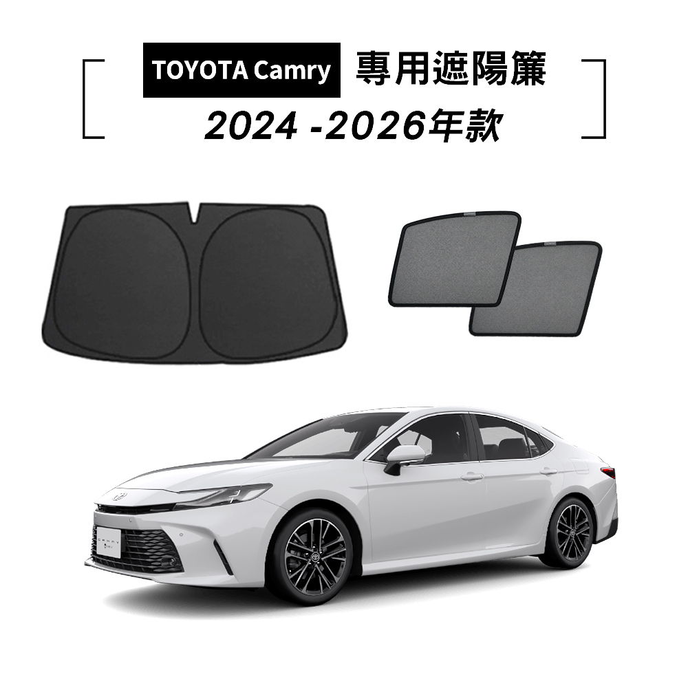 TOYOTA Camry 2024-2026年款 遮陽簾