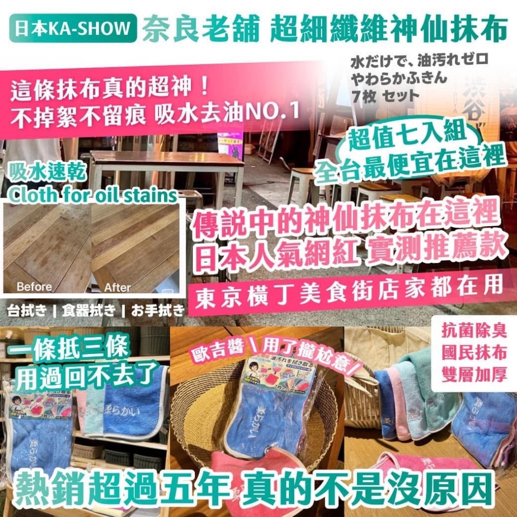 WSBB8971 日本KA-SHOW 奈良老舖 超細纖維神仙抹布 7入組 （11月中）
