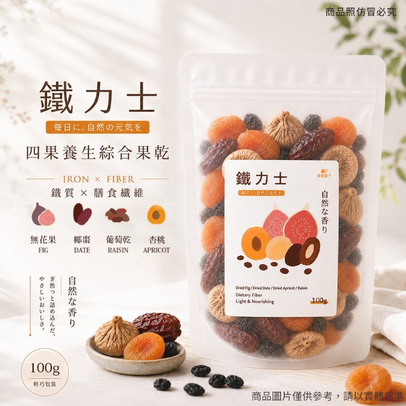 WSBB12761 【健康盒子】鐵力士四果養生綜合果乾(100g/包) （11月中）