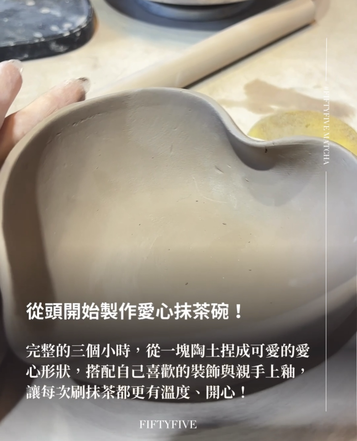 愛心抹茶碗 x 手刷抹茶體驗