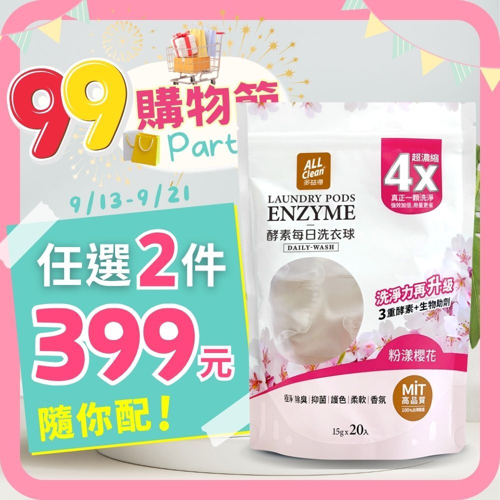 ALL Clean酵素每日洗衣球/