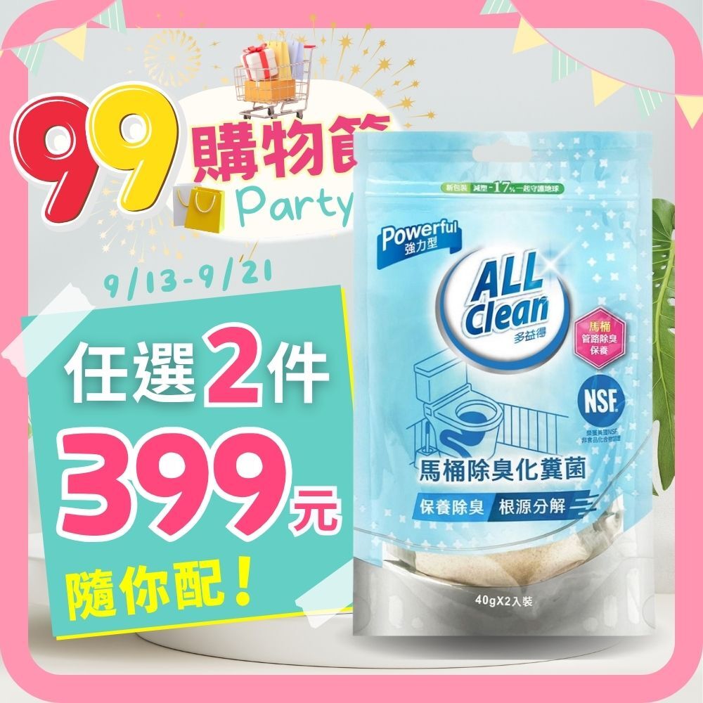 ALL Clean馬桶除臭化糞菌