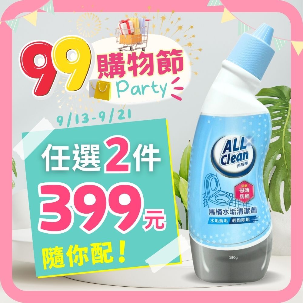 ALL Clean馬桶水垢清潔劑/