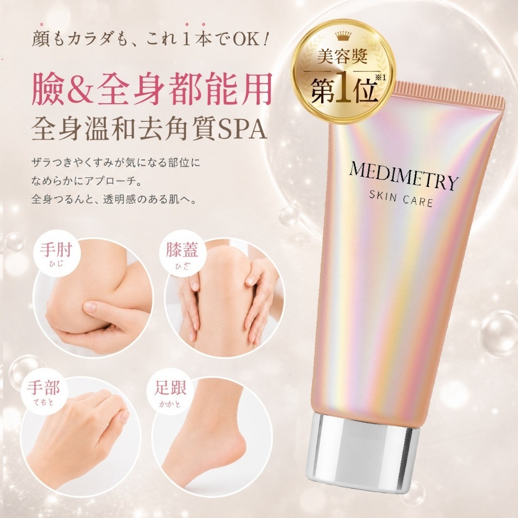 WSBB12765 Medimetry®PDRN+玫瑰精粹水潤拋光去角質嫩膚凝霜 150ml （11月下旬）