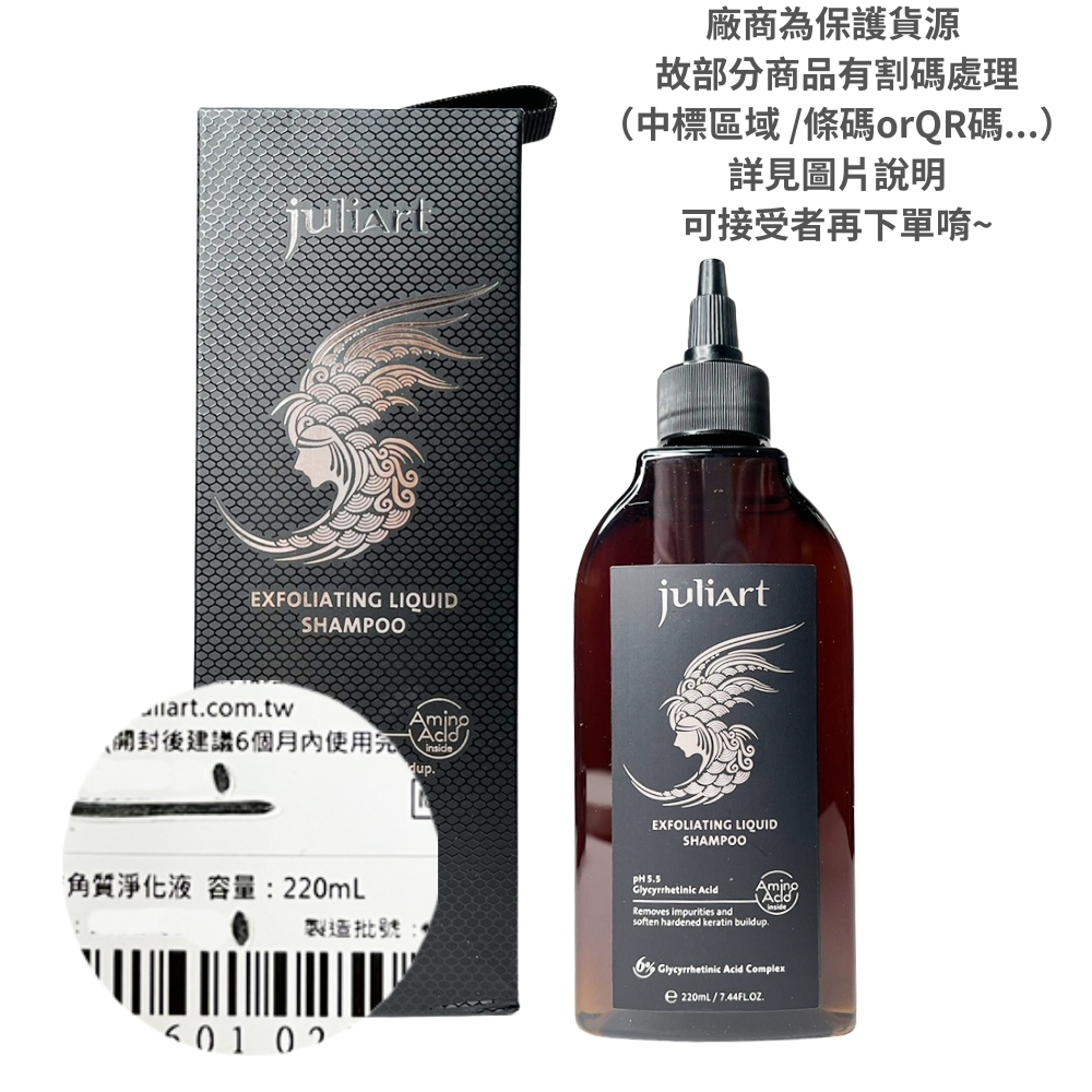 Juliart 覺亞 甘草次酸角質淨化液 220ml