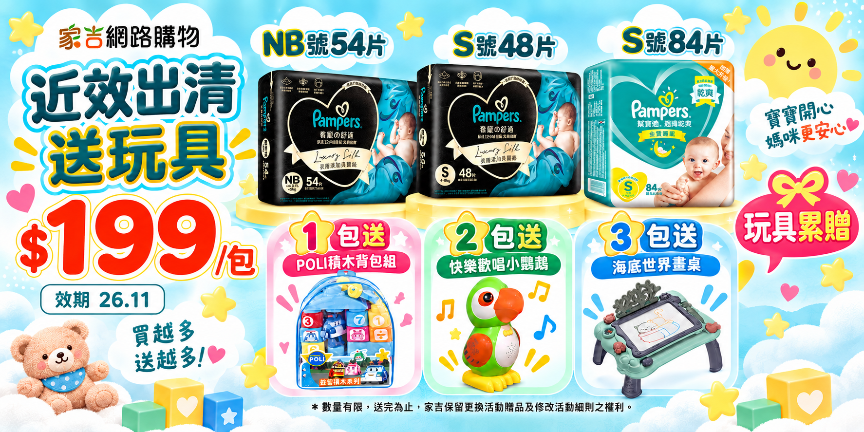 alt=奢寵幫&amp;超薄乾爽即期出清170起，最多送3款玩具