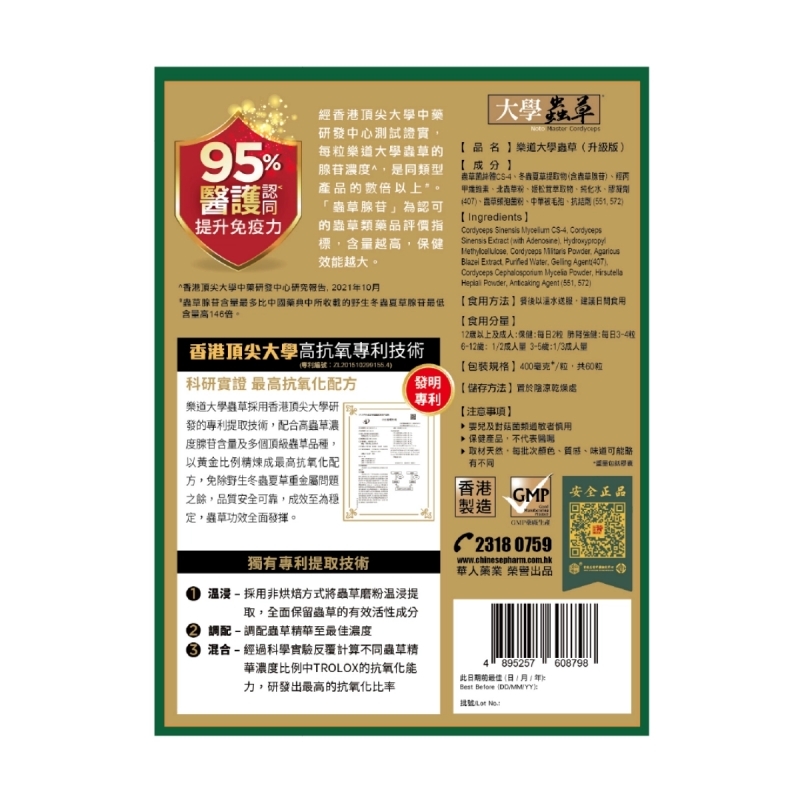 Noto樂道 - 大學蟲草 60粒