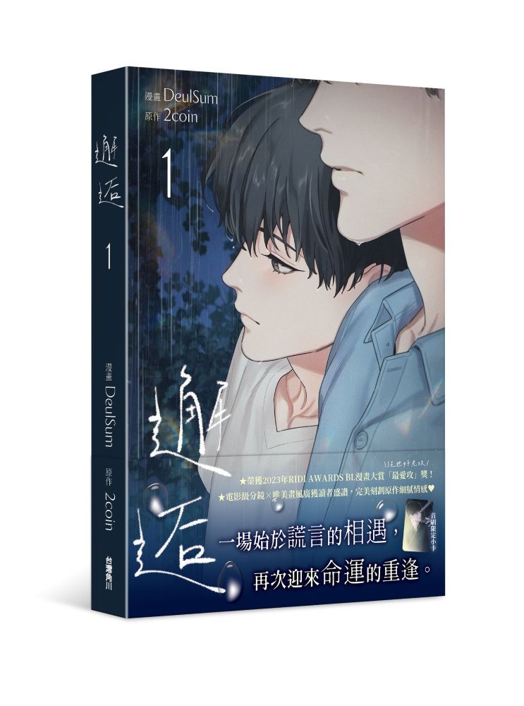 邂逅 1