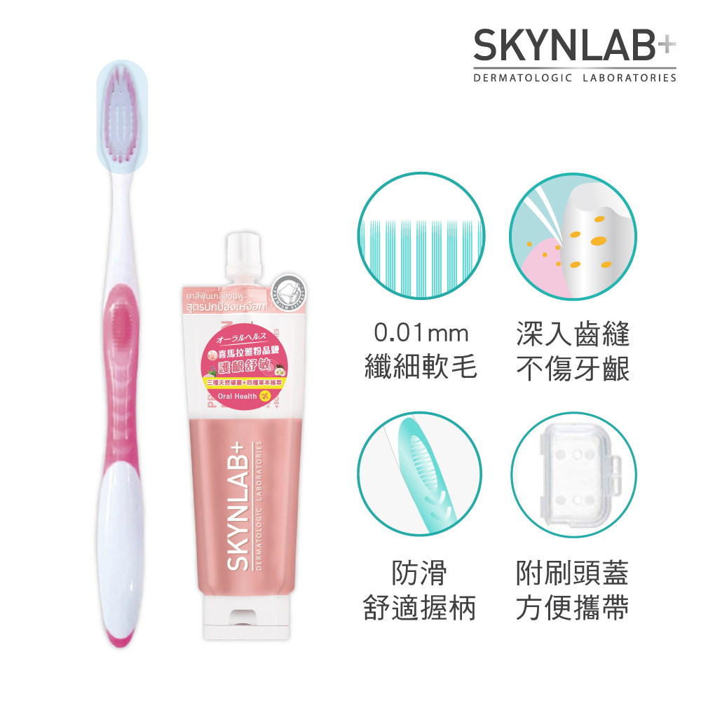 SKYNLAB+ 太潔旅行2件組-礦鹽護齦 (牙刷、牙膏) (旅行組) NEW
