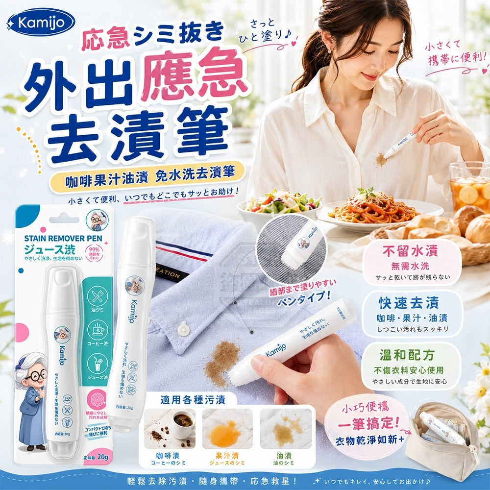 WSBB12767  外出應急衣物啡咖啡果汁油漬免水洗去漬筆（1套2支）-C （11月中）
