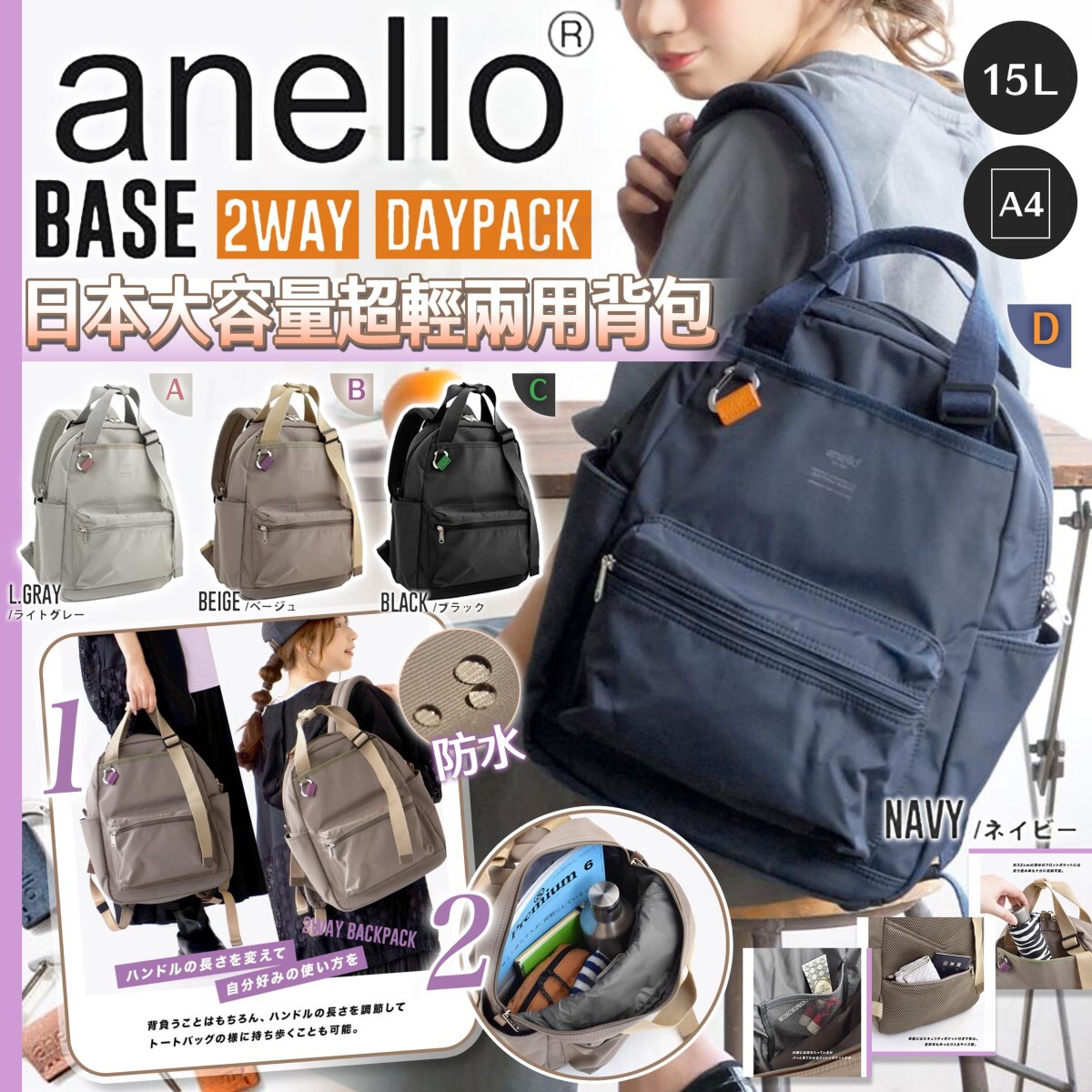 🇯🇵日本 anello base 系列2 way大容量防水背囊