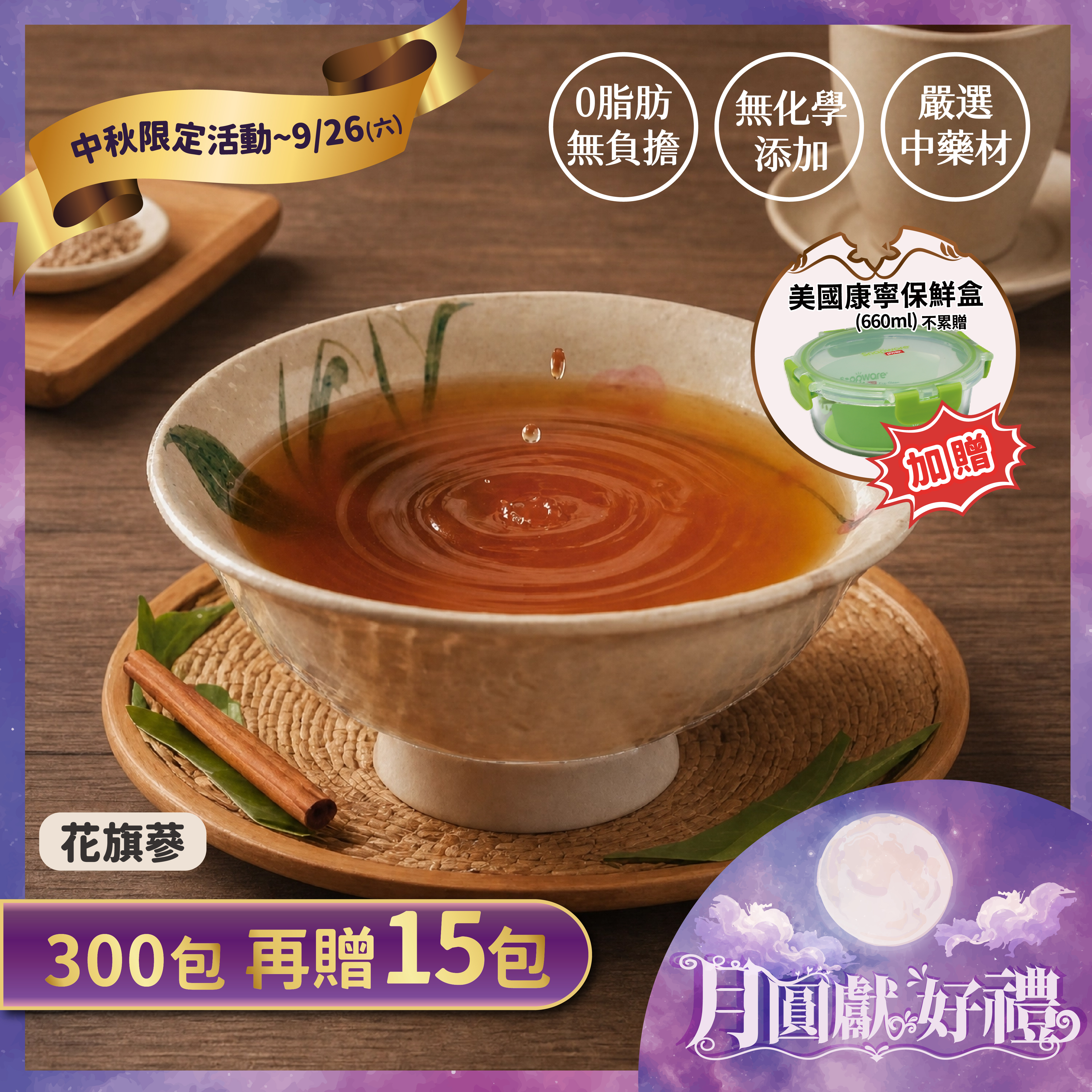 【中秋優惠】滴雞精300+15包 ｜花旗蔘