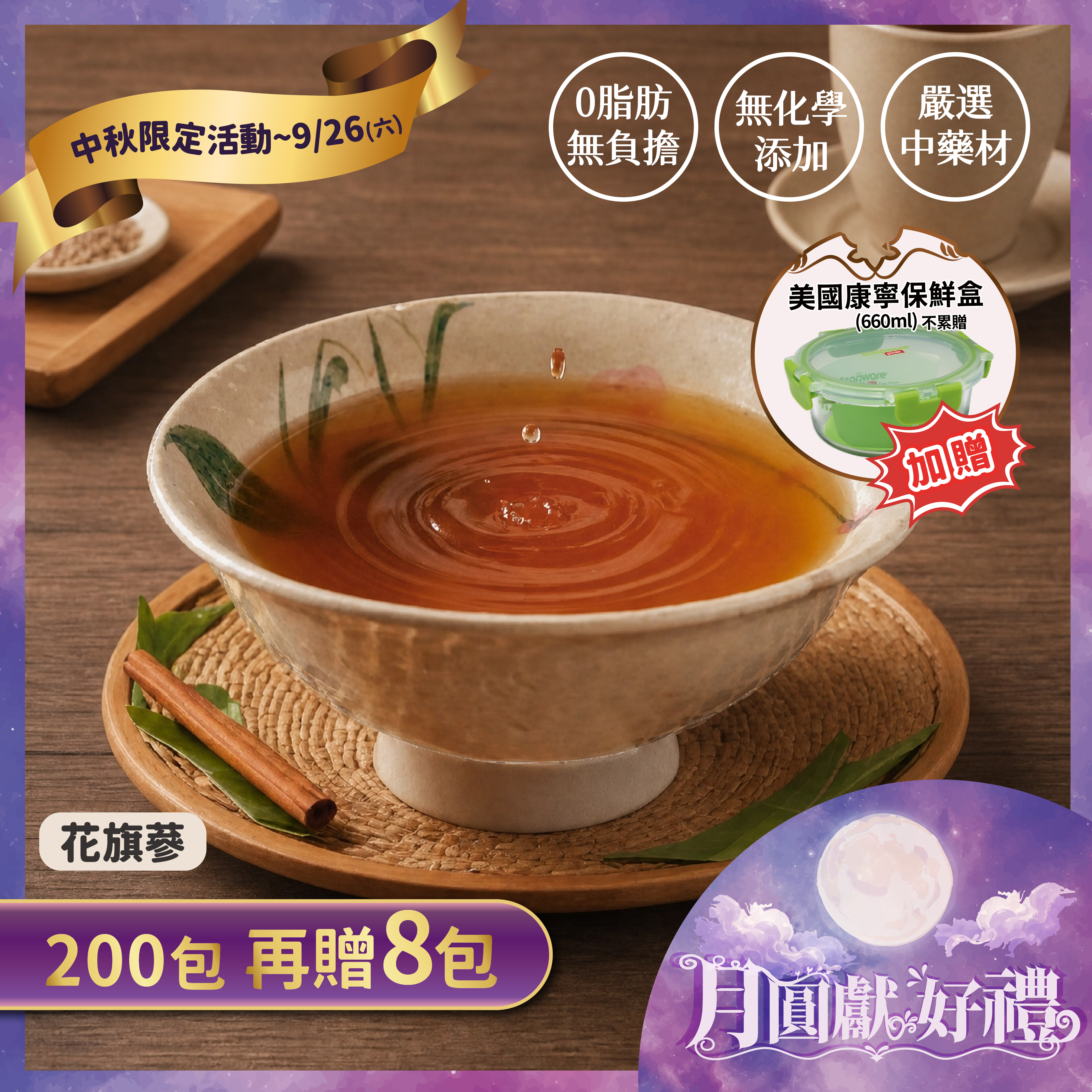 【中秋優惠】滴雞精200+8包 ｜花旗蔘