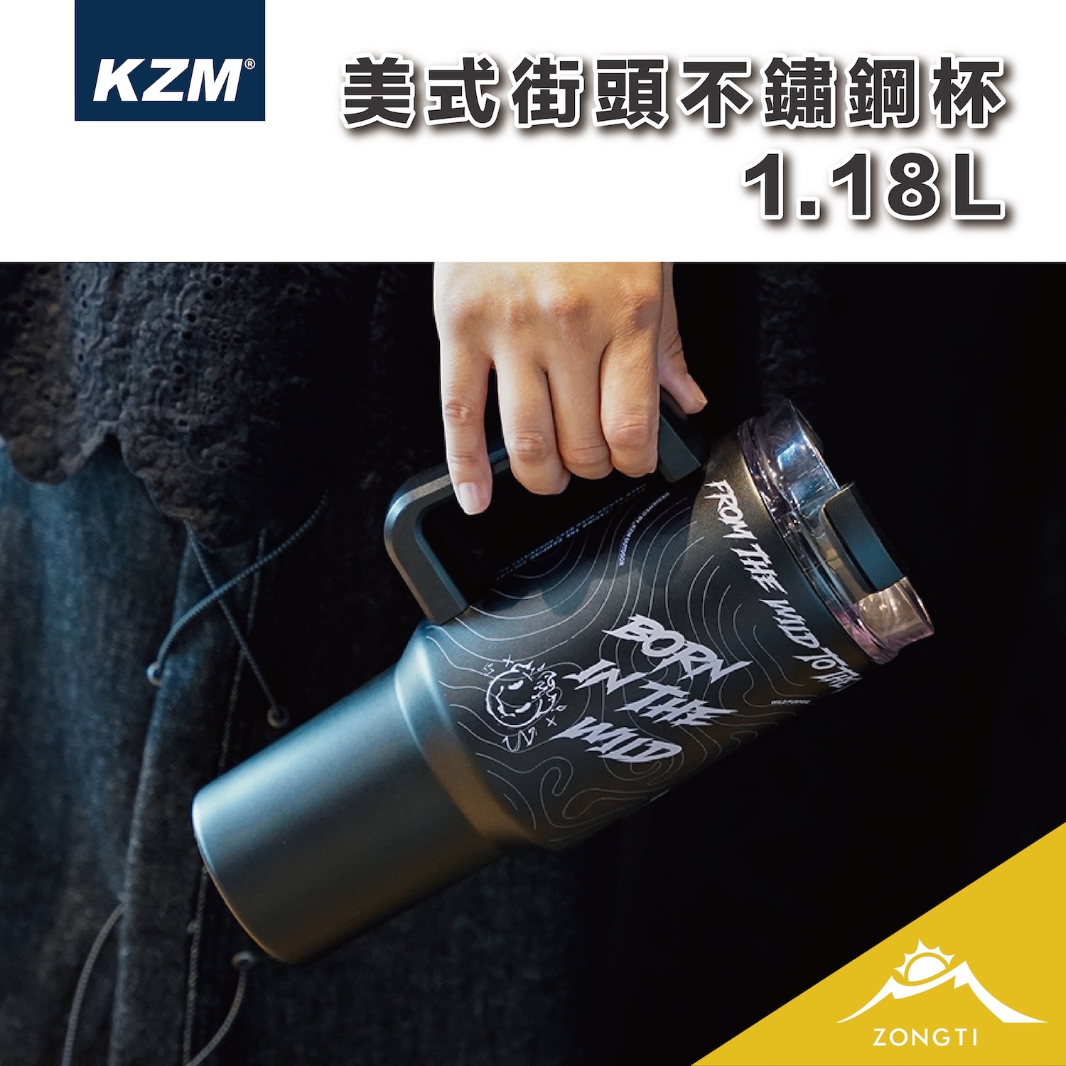 【KZM】美式街頭不鏽鋼杯 1.18L K25T3K08 AC13。
