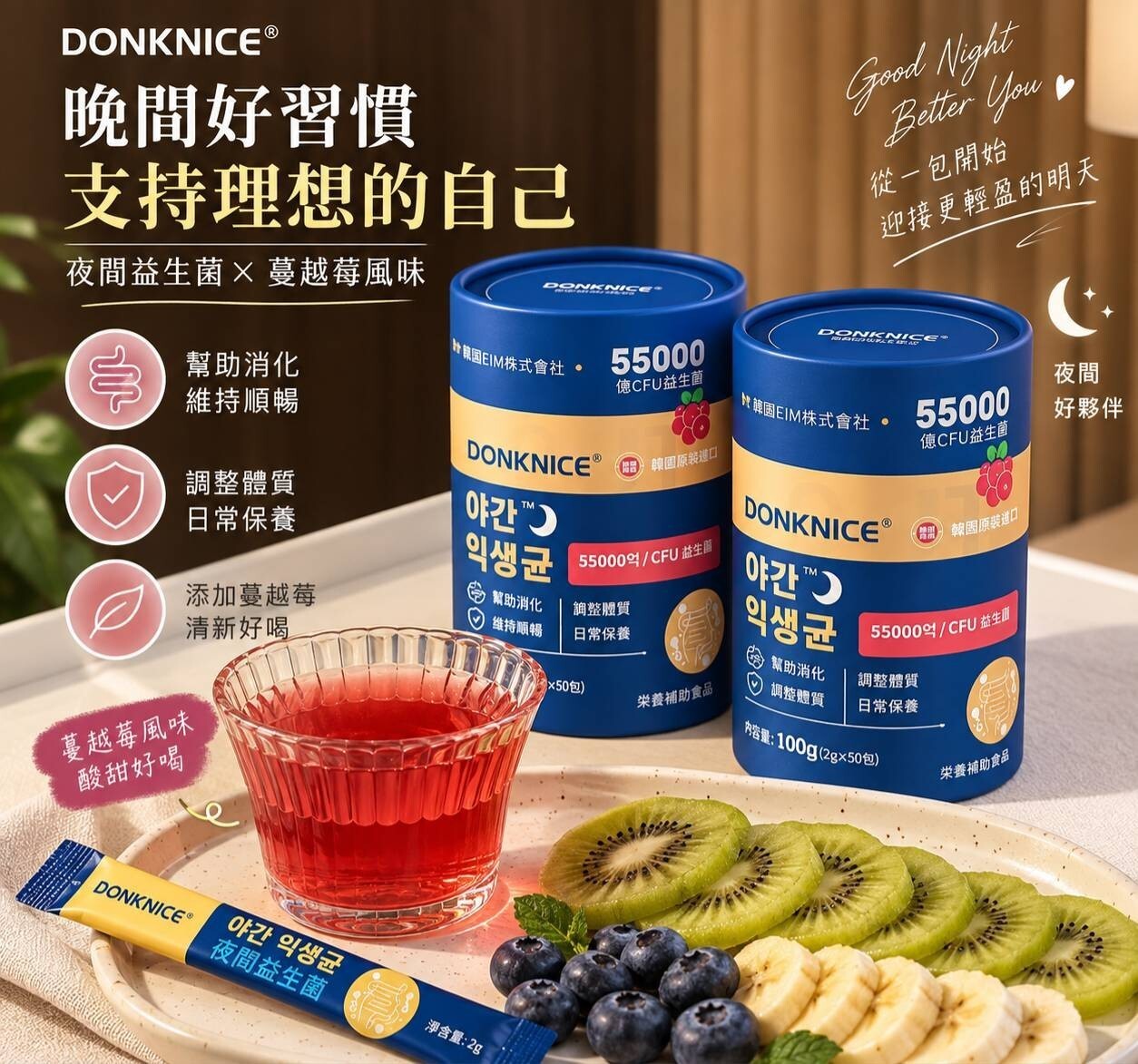 WSBB11224 韓國獨家販售 ·夜間益生菌50入 （11月中）