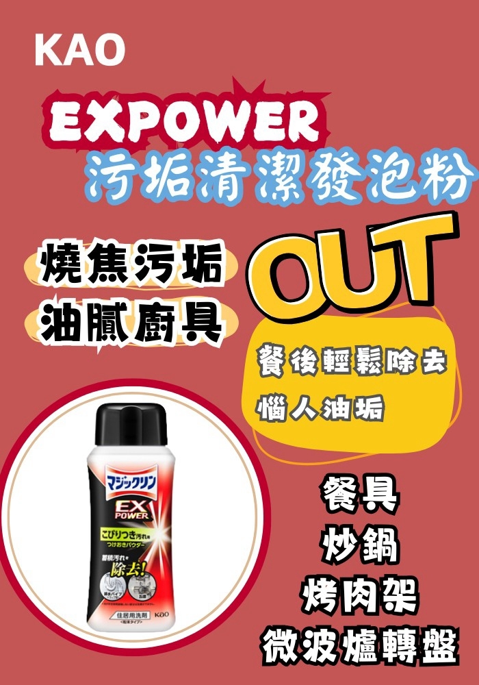 (團購)Magiclean  EXPOWER 強力污垢清潔發泡粉(10/20到貨)