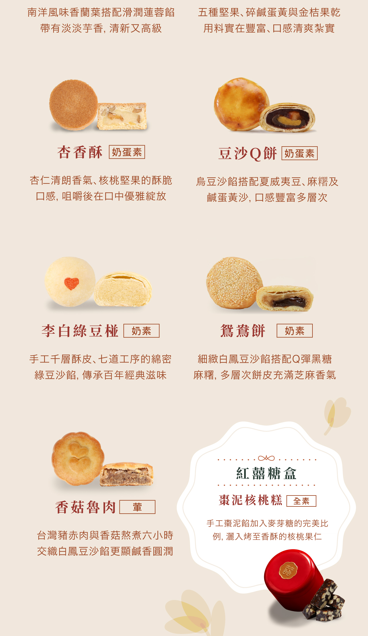 中式小漢餅口味介紹
