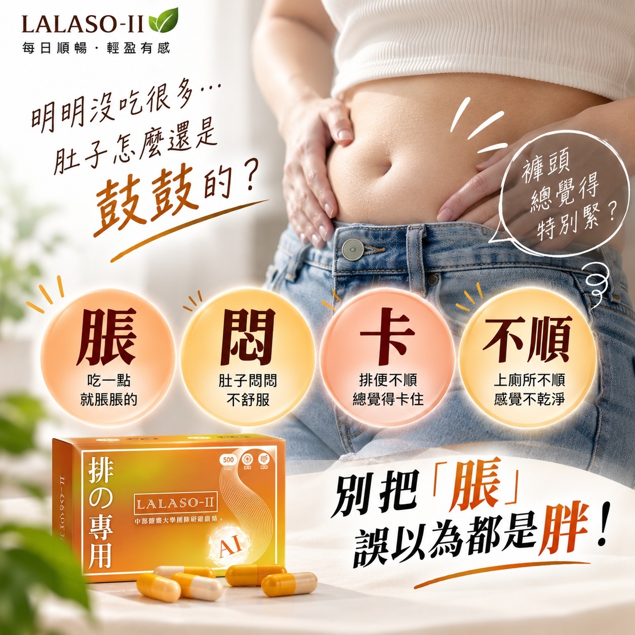 LALASO II 排 複方膠囊  3入組 (30粒/盒，共90粒)
