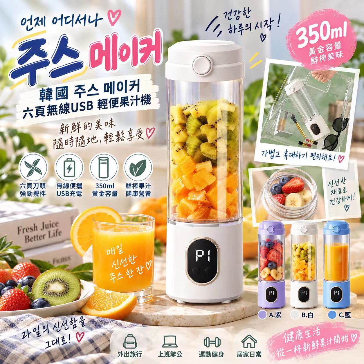 (預訂) 韓國주스메이커六頁無線USB輕便果汁機(350ml) WS