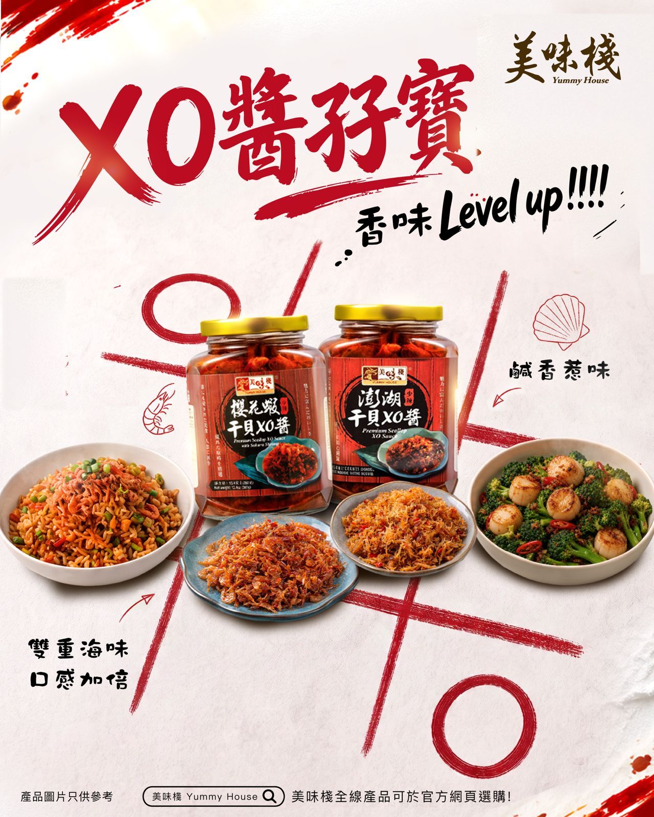 XO醬神組合 - 美味棧 澎湖干貝XO醬 380g + 美味棧 櫻花蝦干貝XO醬 380g
