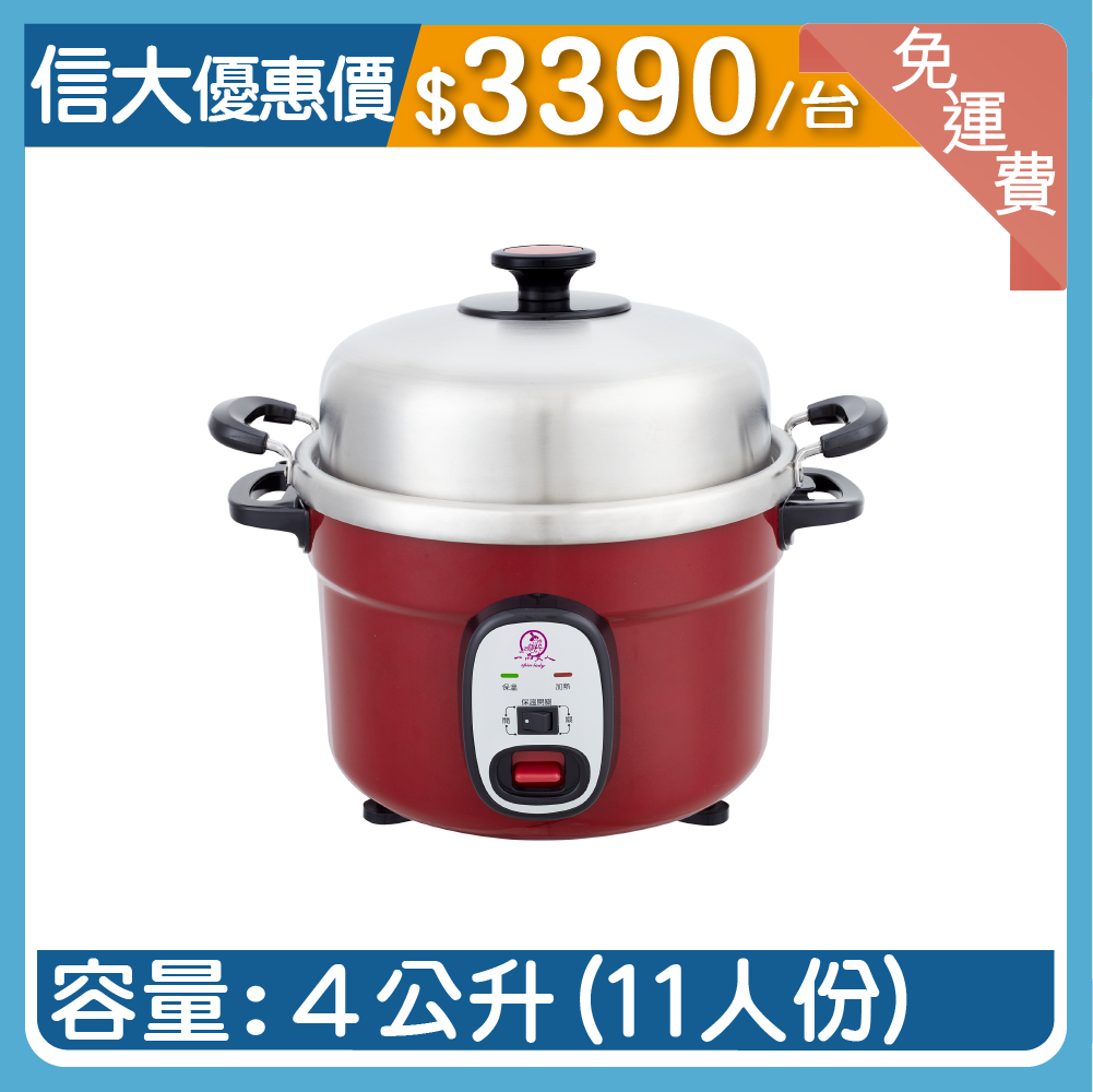【信大】一品夫人不鏽鋼多功能電鍋