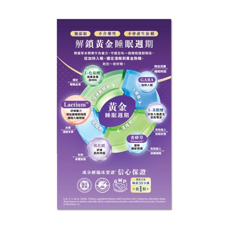 Revive維再生深睡丸 30粒
