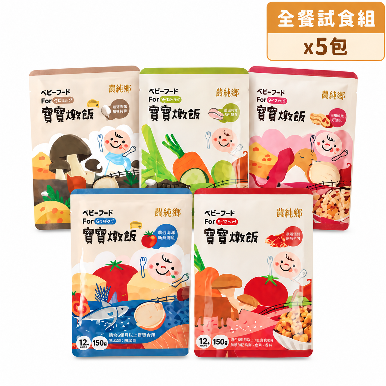 農純鄉 寶寶燉飯｜全餐試食組｜5款各1包｜12M+