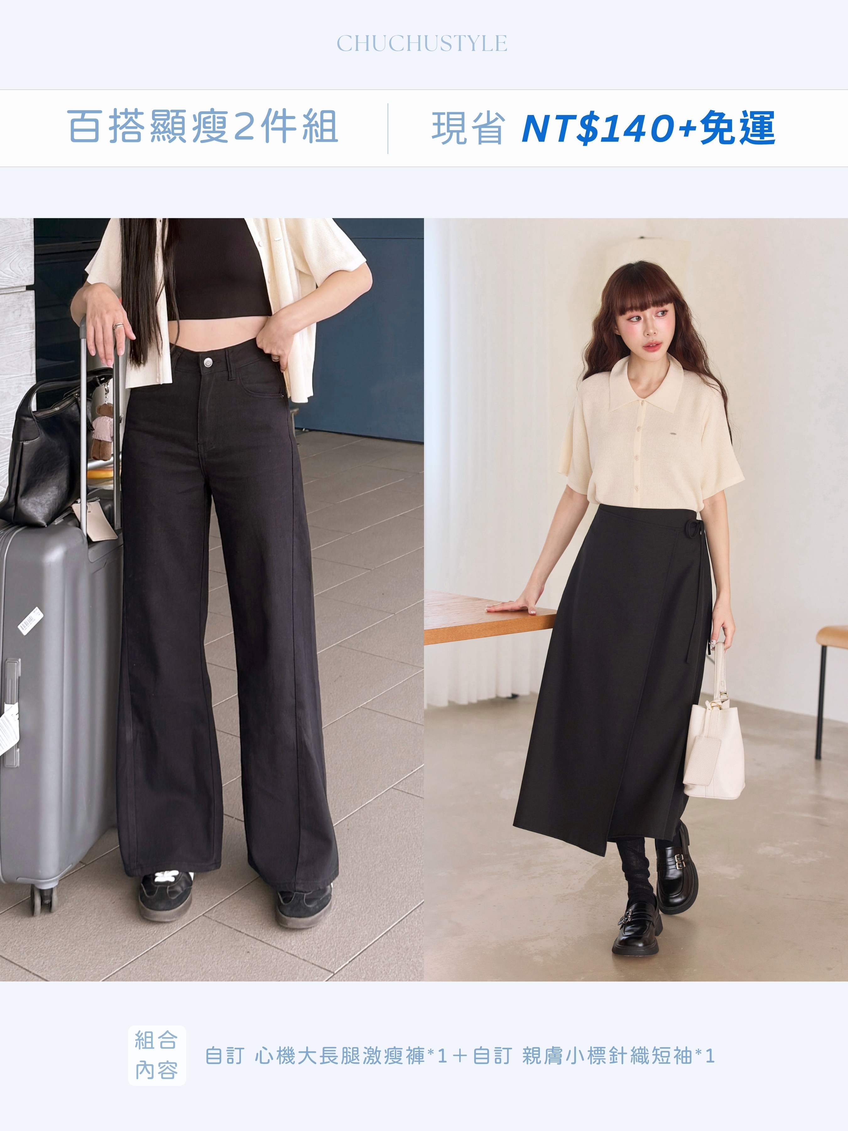 着回し自在細見え2点セット： カスタム脚長見え細見えパンツ ×1＋カスタム肌ざわりの良いブランドタグ半袖ニットトップス ×1（140元お得＋送料無料）