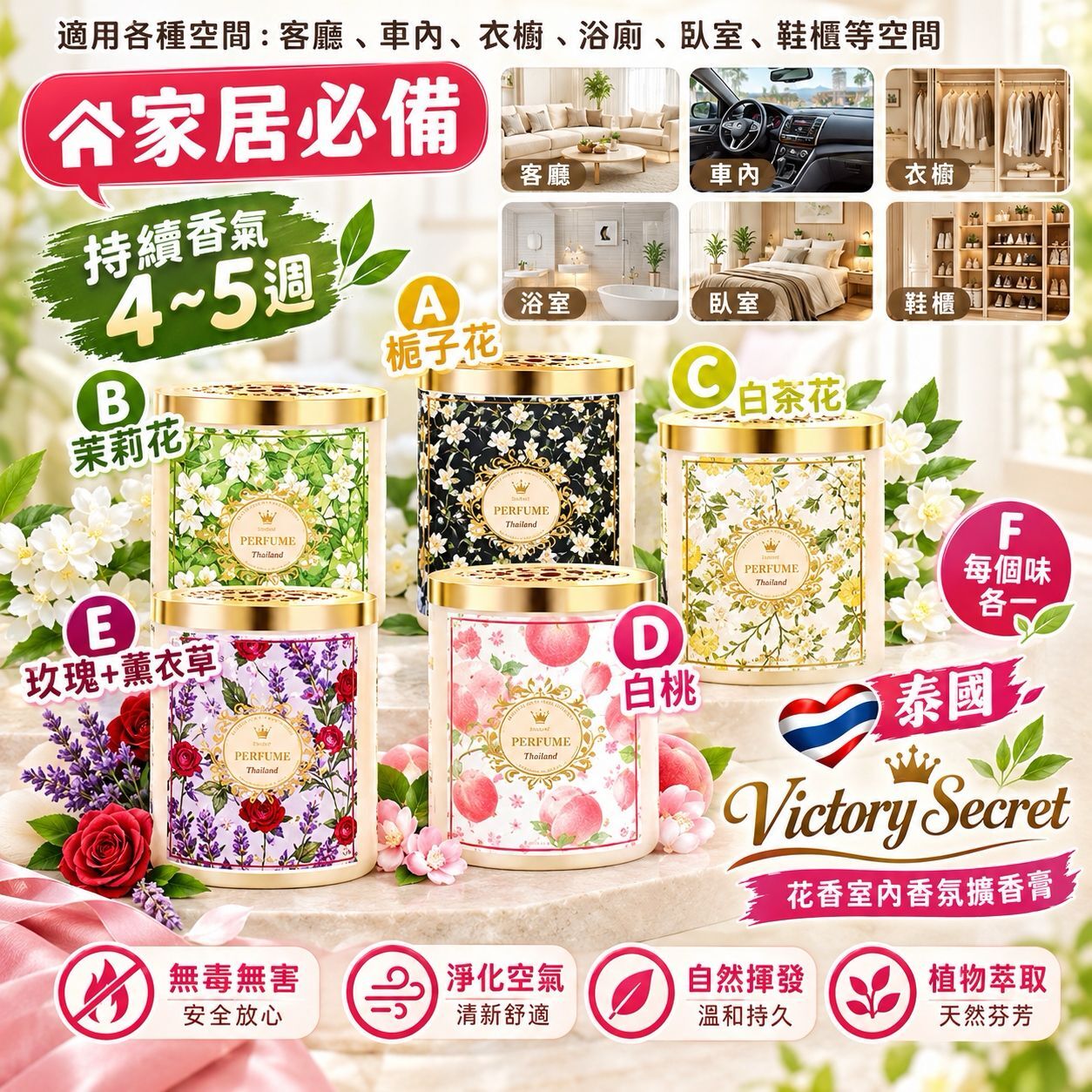 (預訂) 泰國Victory Secret花香室內香氛擴香膏(一套5個) WS