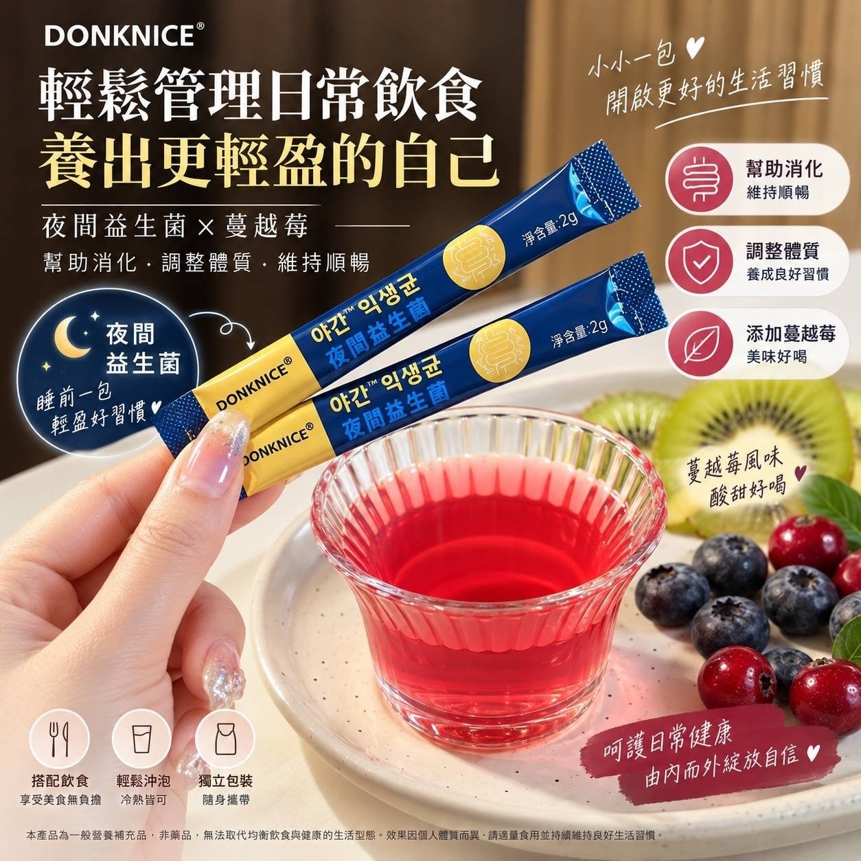 韓國獨家販售夜間益生菌50入