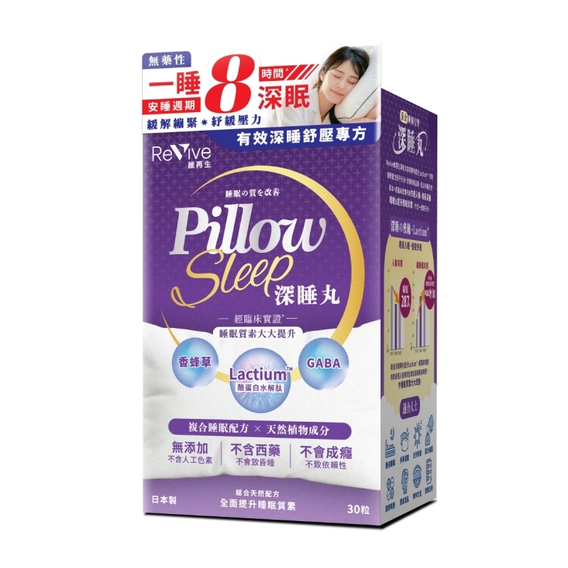 Revive維再生深睡丸 30粒