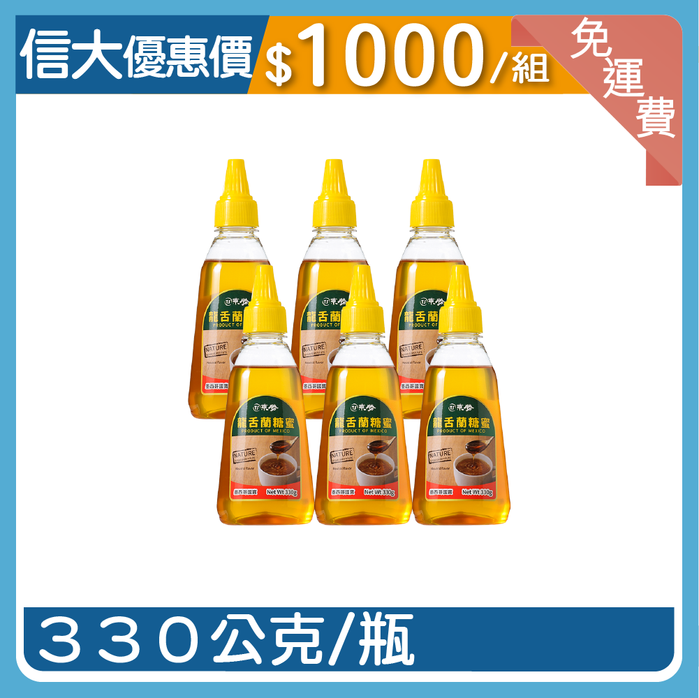 【信大】有機龍舌蘭糖蜜6入組