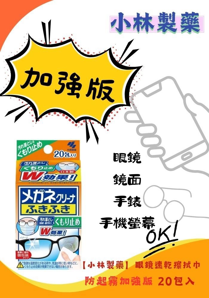 (團購)眼鏡速乾擦拭巾(10/22到貨)