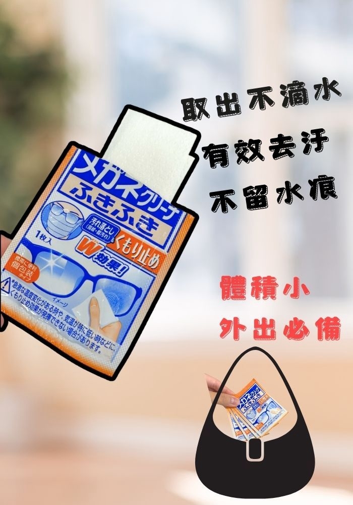 (團購)眼鏡速乾擦拭巾(10/22到貨)