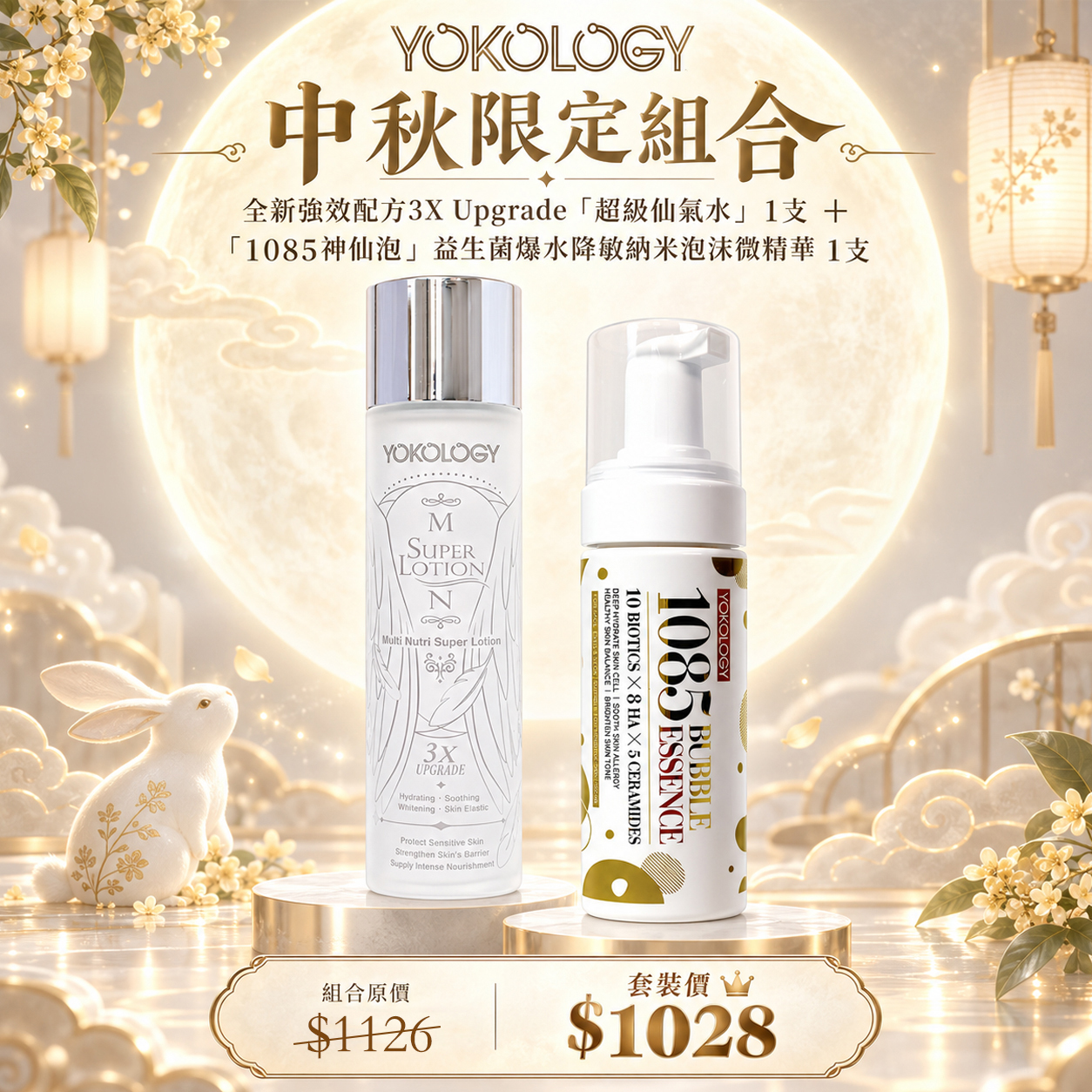 韓國專利超級仙氣水 ＋「1085神仙泡」益生菌爆水降敏納米泡沫微精華 （原價：$1,086）