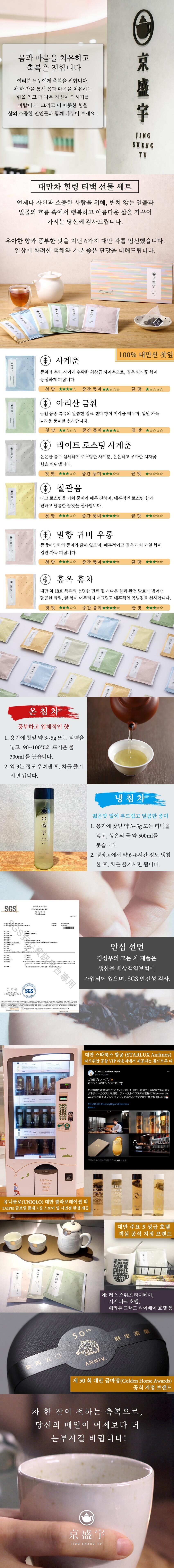 대만차 힐링 티백 선물 세트