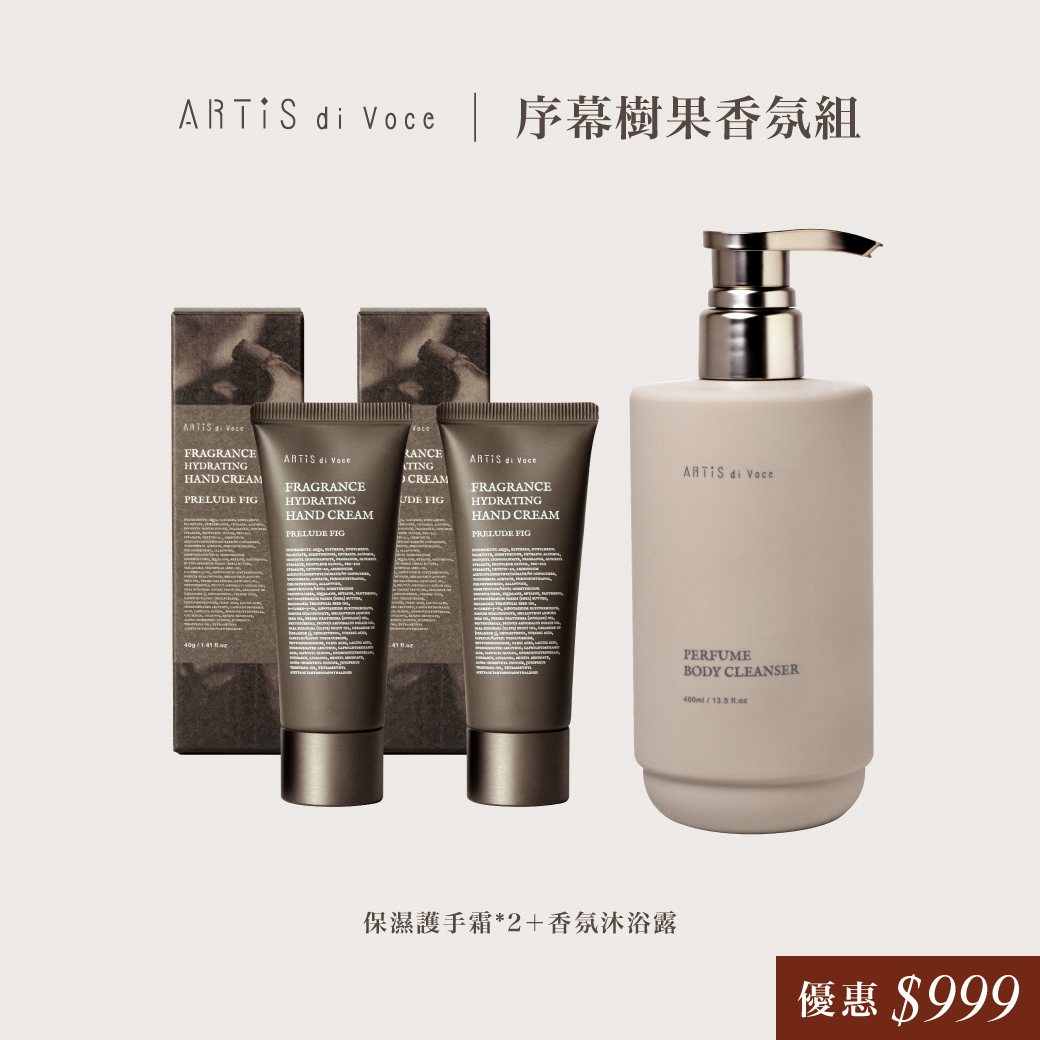 ARTiS di Voce 序幕樹果 香氛組