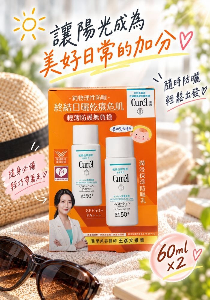 (團購)Curel 潤浸保濕防曬乳(10/22到貨)