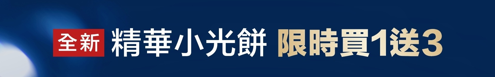 SHU無極限精華持久光粉餅
