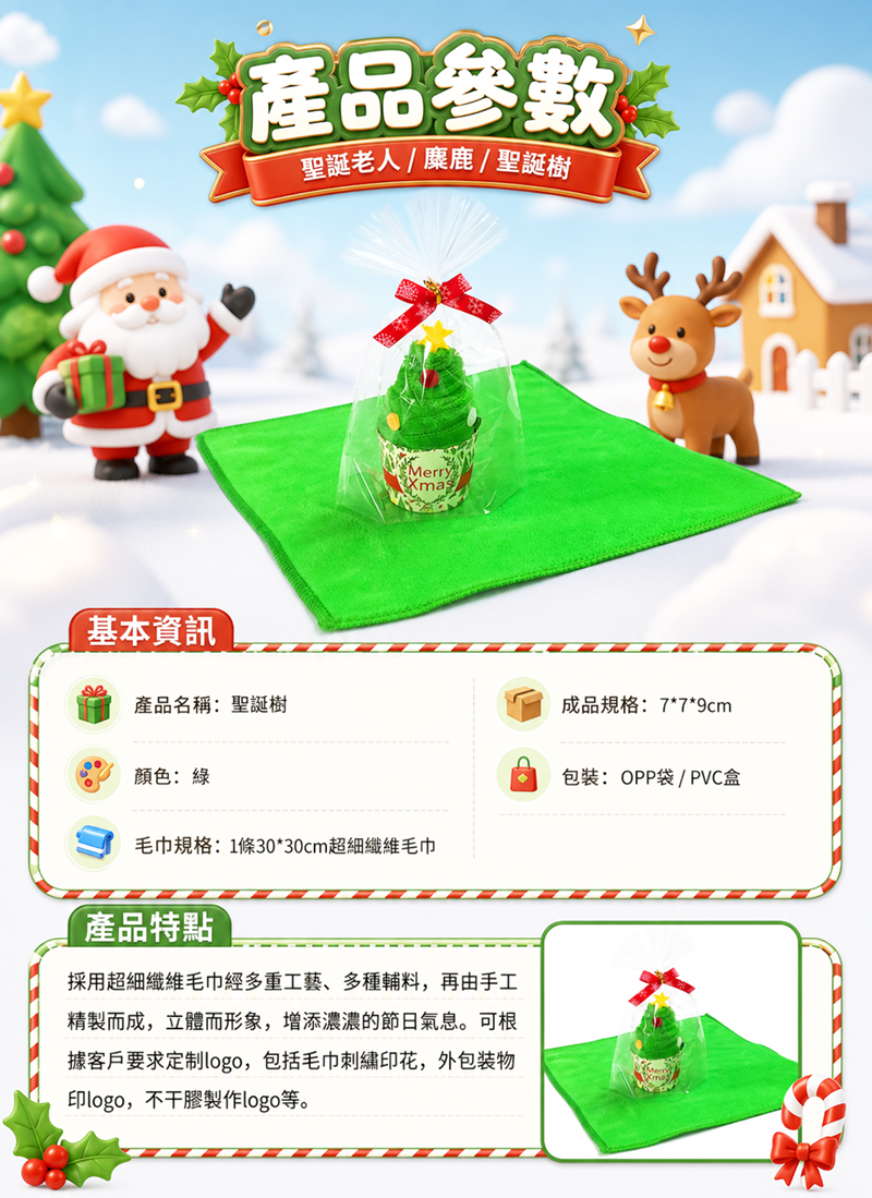 聖誕樹造型毛巾 NY2671