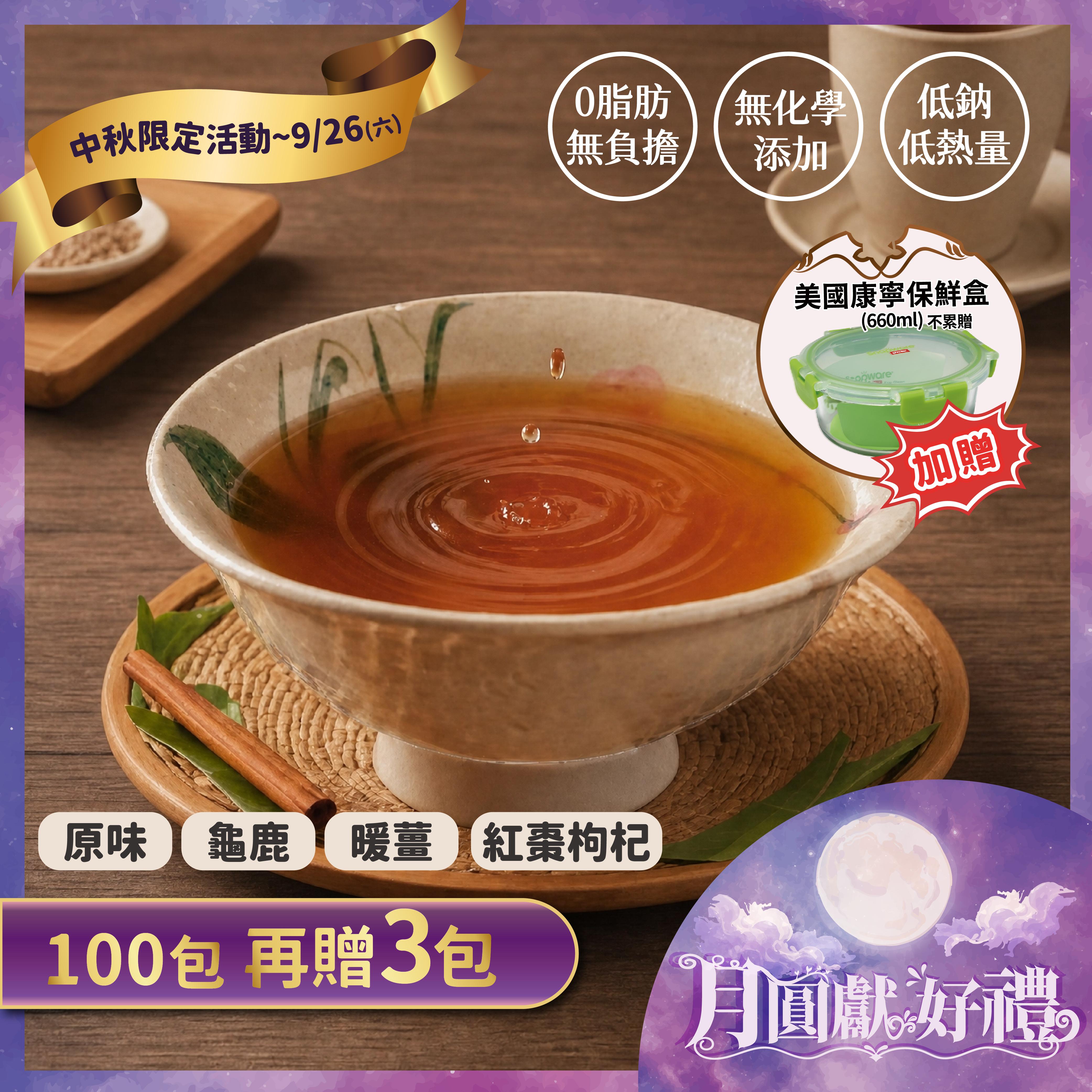 【中秋優惠】滴雞精100+3包 ｜原味・龜鹿・暖薑・紅棗枸杞