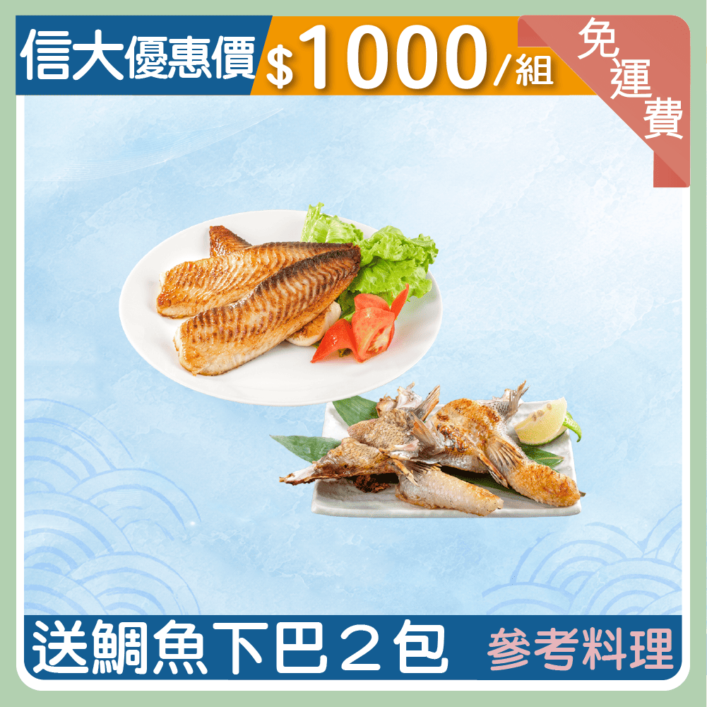 ❄️【信大】去刺厚切台灣鯛單背魚排12入組